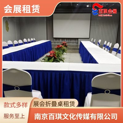 專(zhuān)業(yè)會(huì)議桌租賃與一站式會(huì)展服務(wù) 百琪會(huì)展打造高效會(huì)議與慶典活動(dòng)